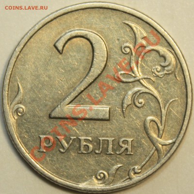 2 рубля 1999 СПМД шт? - 2-99_1R.JPG