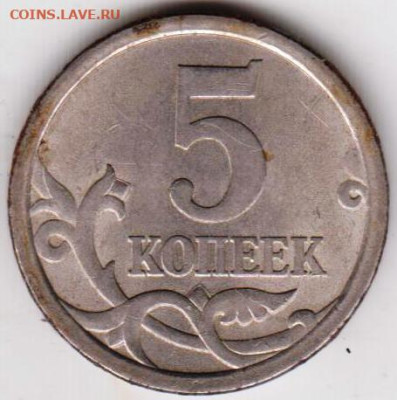 5 копеек 2006 г. "с-п" до 02.09.23 г. в 23.00 - 036