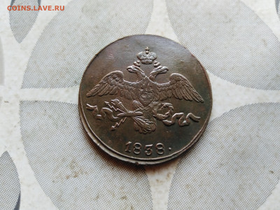 2 копейки 1838 см до 30.08.2023 - 1838 (8)