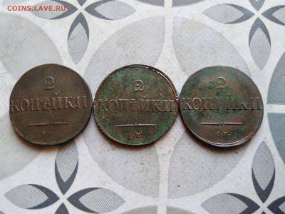 2 копейки 1831,1835,1838 СМ до 30.08.2023 - 3мас