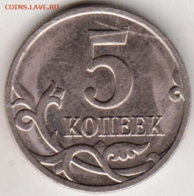 5 копеек 2008 г. "М" до 02.09.23 г. в 23.00 - 039