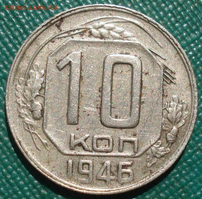 10 копеек 1946 СССР 7 лент, Л.ст.шт.1-10коп.1935 - АИФ №89 - DSC00009 (2).JPG