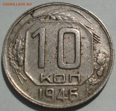 10 копеек 1946 СССР 7 лент, Л.ст.шт.1-10коп.1935 - АИФ №89 - DSC00006 (2).JPG