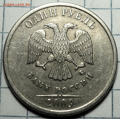 Редкая 1 руб 2009ммд шт 3.42 А + неч  до 31 08 - DSC08516.JPG