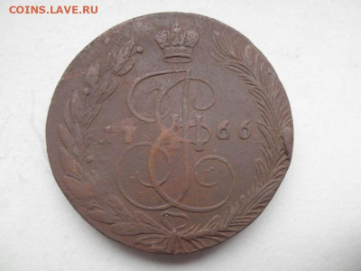 5 копеек 1766 года до 30.08 - 5к 66 1