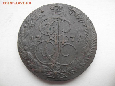 5 копеек 1779 года до 30.08 - 5к 79 1