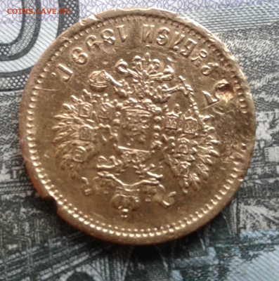 5 рублей 1899 ЭБ - 3