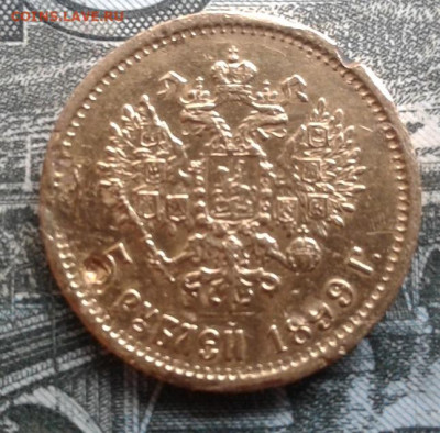 5 рублей 1899 ЭБ - 2