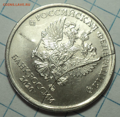 Двухсторонний раскол на 1 руб 2020 ммд  до  31 08 - DSC00108.JPG
