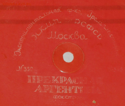 Патефонные пластинки от 1930-х годов - Д32.JPG