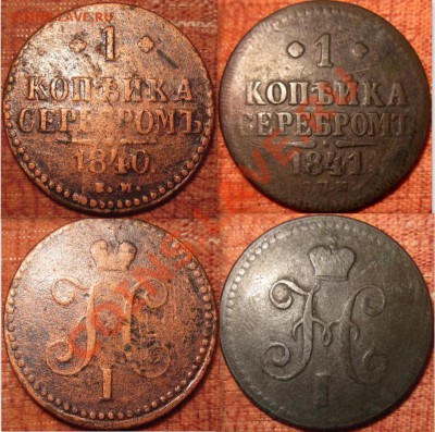 1к.серебром 1840е.м. и 1841с.п.м - Image00001=