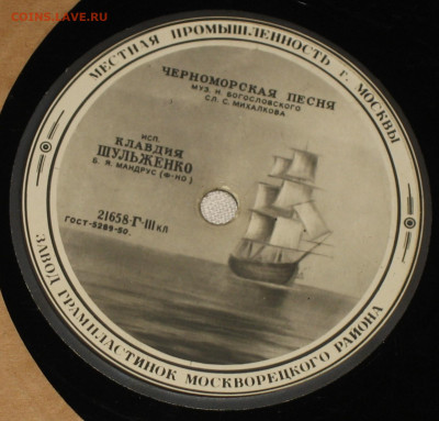 Патефонные пластинки от 1930-х годов - 8-.JPG