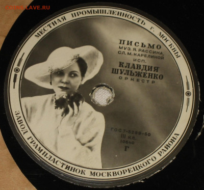 Патефонные пластинки от 1930-х годов - 9-.JPG