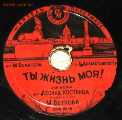 Патефонные пластинки от 1930-х годов - артель.JPG