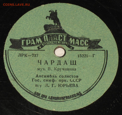 Патефонные пластинки от 1930-х годов - IMG_0004.JPG