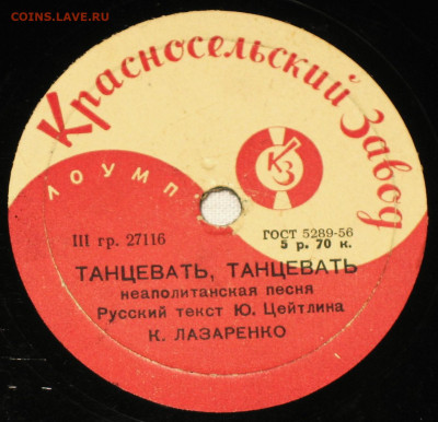 Патефонные пластинки от 1930-х годов - 1956--.JPG
