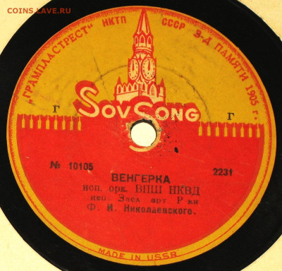 Патефонные пластинки от 1930-х годов - 1934-36.JPG