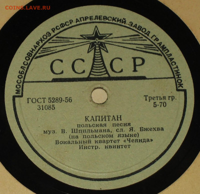 Патефонные пластинки от 1930-х годов - 1956.JPG