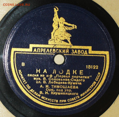 Патефонные пластинки от 1930-х годов - 1949-50.JPG