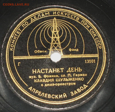 Патефонные пластинки от 1930-х годов - 1945-48.JPG