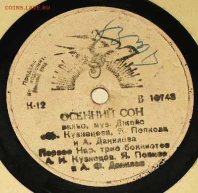 Патефонные пластинки от 1930-х годов - 1942-44.JPG