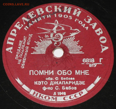 Патефонные пластинки от 1930-х годов - 1939-41--.JPG