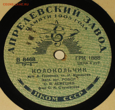 Патефонные пластинки от 1930-х годов - 1939-41-.JPG