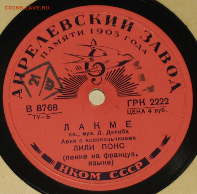 Патефонные пластинки от 1930-х годов - 1939-41.JPG