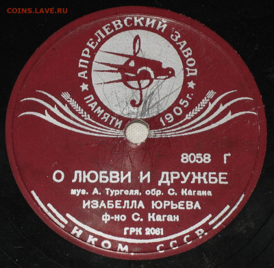 Патефонные пластинки от 1930-х годов - 1938-39.JPG