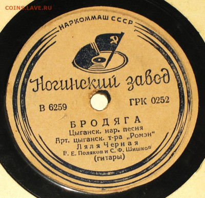 Патефонные пластинки от 1930-х годов - а14.JPG
