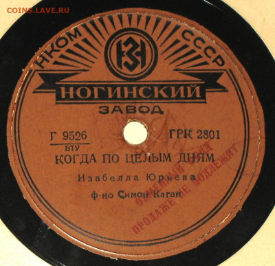 Патефонные пластинки от 1930-х годов - 1938-39.JPG