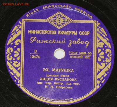 Патефонные пластинки от 1930-х годов - 50.JPG