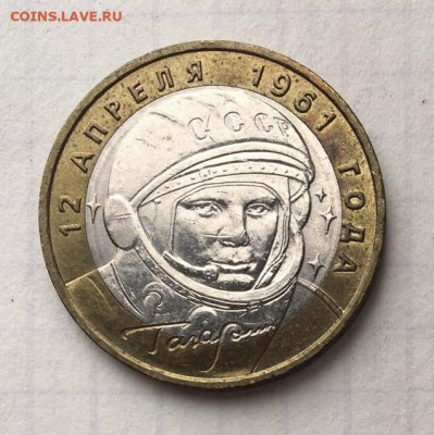 3 монеты с изображением Ю.А. Гагарина. До 01.09.23 22:00 - A22F3A6E-EA14-4945-8CFF-B292AEE9244D
