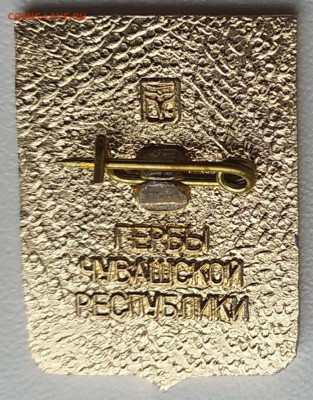 Значок герб г.Алатырь 1552 до 2.09.23. 22-00 Мск - Знак герб г.Алатырь 1552 (2)