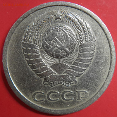 1978–СССР–20 коп., шт. 3.1 – 02.09.23 до 22:00 - 1978-20 коп-1