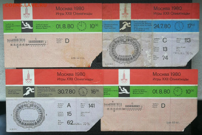 Билеты Олимпиада-80 4 штуки до 31.08 в 22-00 - IMG_20230827_193353