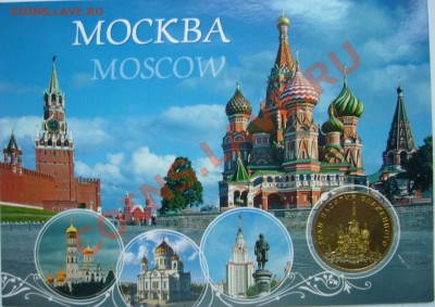 Жетон Москва до 1.01.2012 22.00 мск - P1090957.JPG