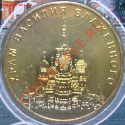 Жетон Москва до 1.01.2012 22.00 мск - P1090958.JPG