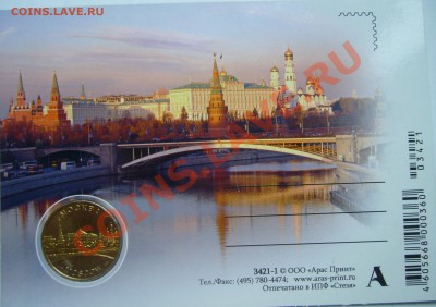 Жетон Москва до 1.01.2012 22.00 мск - P1090959.JPG