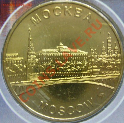 Жетон Москва до 1.01.2012 22.00 мск - P1090960.JPG