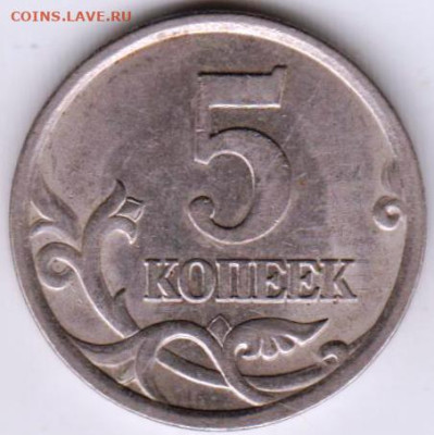 5 копеек 2003 г. "с-п" до 03.09.23 г. в 23.00 - 037