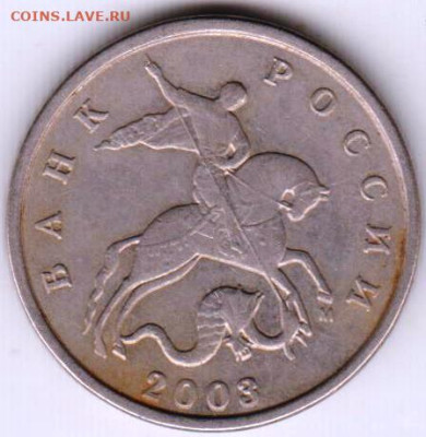 5 копеек 2003 г. "м" до 03.09.23 г. в 23.00 - 020
