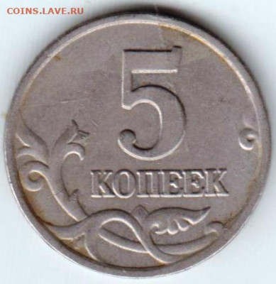 5 копеек 2003 г. "м" до 03.09.23 г. в 23.00 - 044