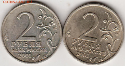 2 рубля 2001 г. ГАГАРИН "ммд" и "спд" до 03.09.23 г. в 23.00 - 048