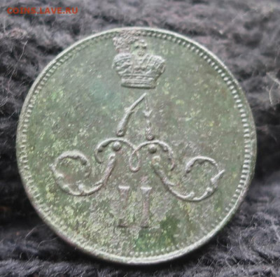 Денежка 1859 ем - 7