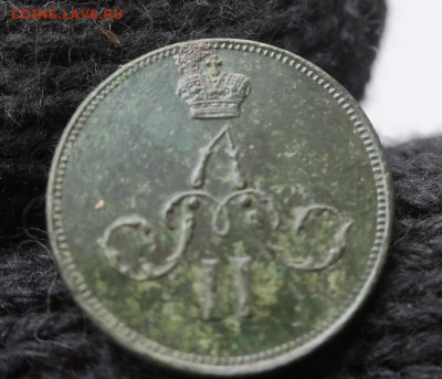 Денежка 1859 ем - 4