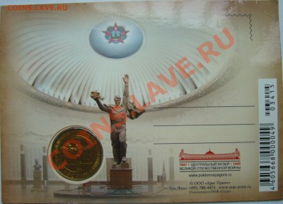 жетон "Поклонная гора" до 1.01.2012 22.00 мск - P1090955.JPG