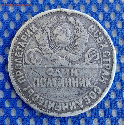 Полтинник  1925, гладкий гурт - IMG-20230828-WA0019