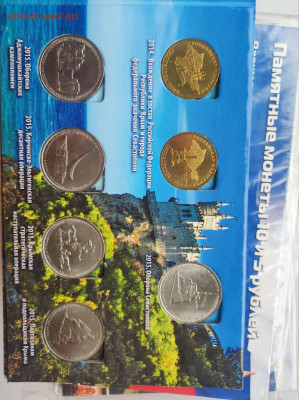 комплект Крым 5 рублей 2015 года Крымские сражения+10 руб - photo_2023-08-28_11-06-23