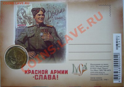 жетон Красной армии Слава! до 1.01.2012 22.00 мск - P1090951.JPG